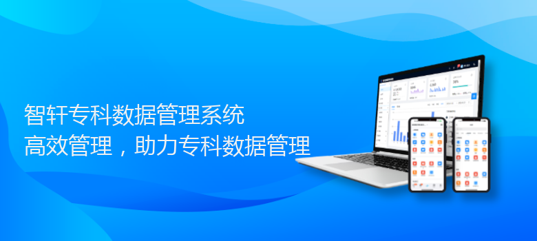 专科数据管理系统